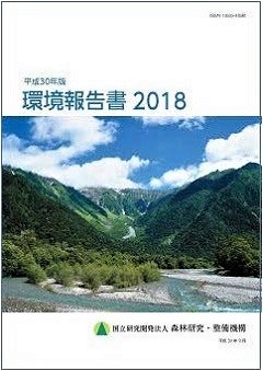 平成30年版環境報告書2018