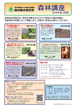 平成31年度（前期）森林講座チラシ表の写真