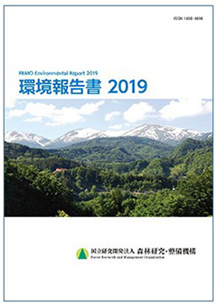 令和元年版環境報告書2019表紙