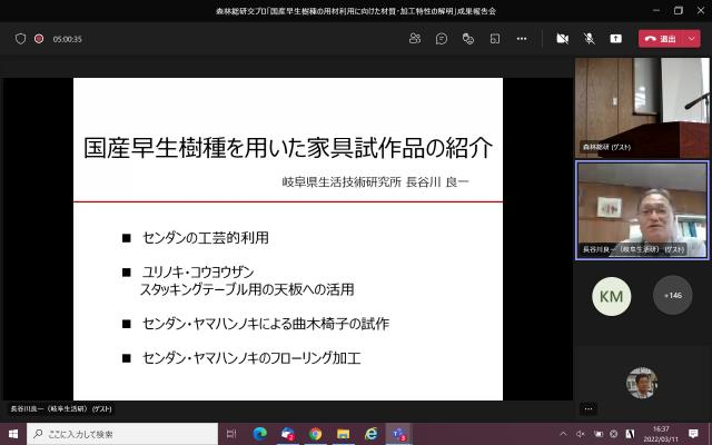 オンラインで開催した成果報告会のスクリーンショット