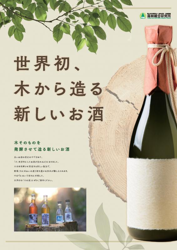 木の酒チラシ表