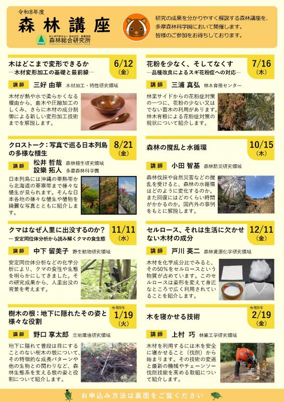 2026年度森林講座チラシ表の写真