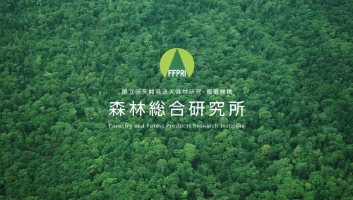 森林総合研究所紹介動画へのリンク画像
