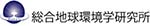 総合地球環境学研究所