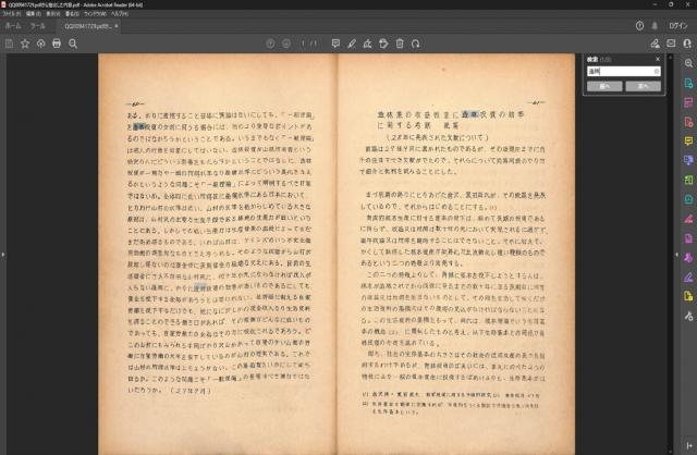 OCR処理済みの電子データの写真