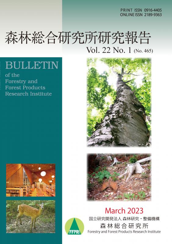 研究報告No.465表紙の写真