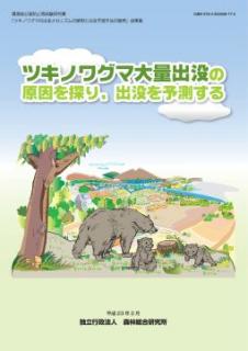 第2期中期計画成果21 表紙