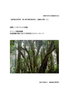 ストップ温暖化 表紙