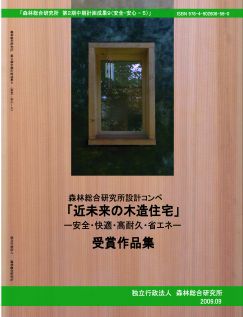 近未来の木造住宅 表紙