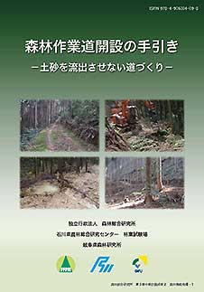 第3期 中期計画成果 森林作業道開設の手引き