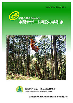 第3期中期計画成果20 表紙
