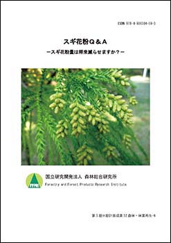 第3期中期計画成果32表紙