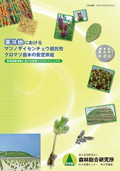 第3期中期計画成果36表紙