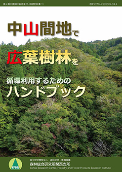 表紙：第4期中長期計画成果16