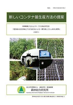 表紙：第4期中長期計画成果20