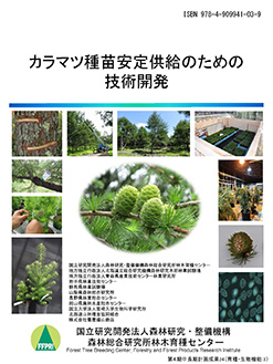 表紙：第4期中長期計画成果24