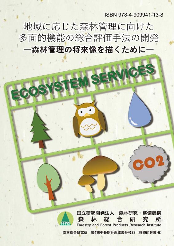 表紙：第4期中長期計画成果33