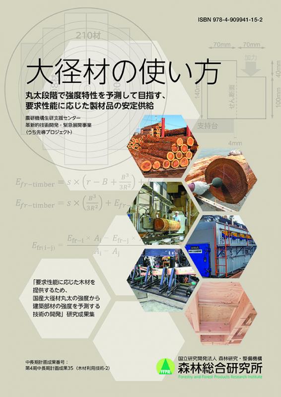 表紙：第4期中長期計画成果35