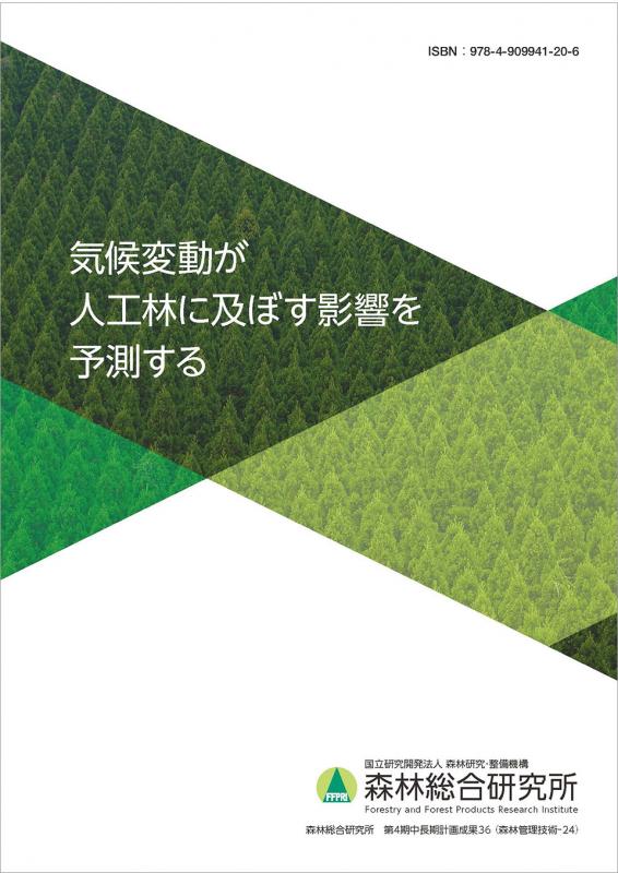 表紙：第4期中長期計画成果36