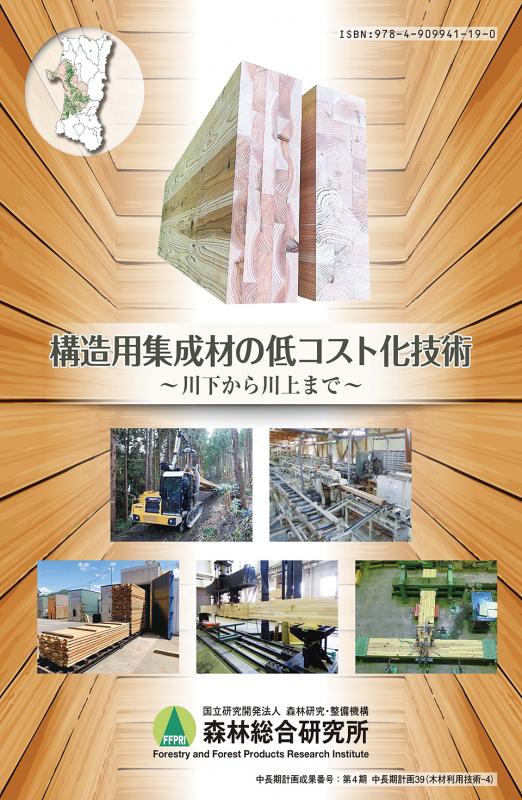 表紙：第4期中長期計画成果39
