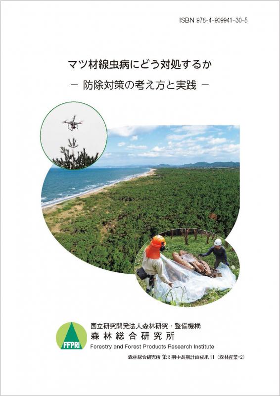表紙：第5期中長期計画成果11