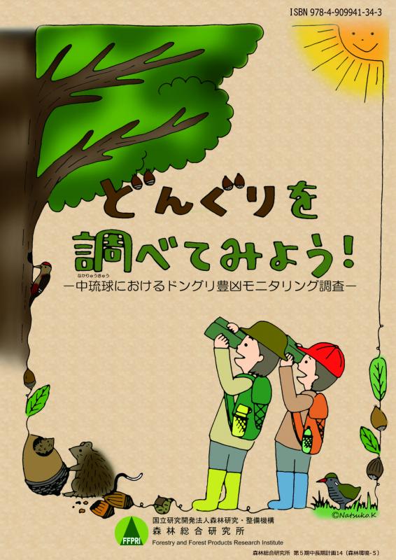表紙：第5期中長期計画成果14