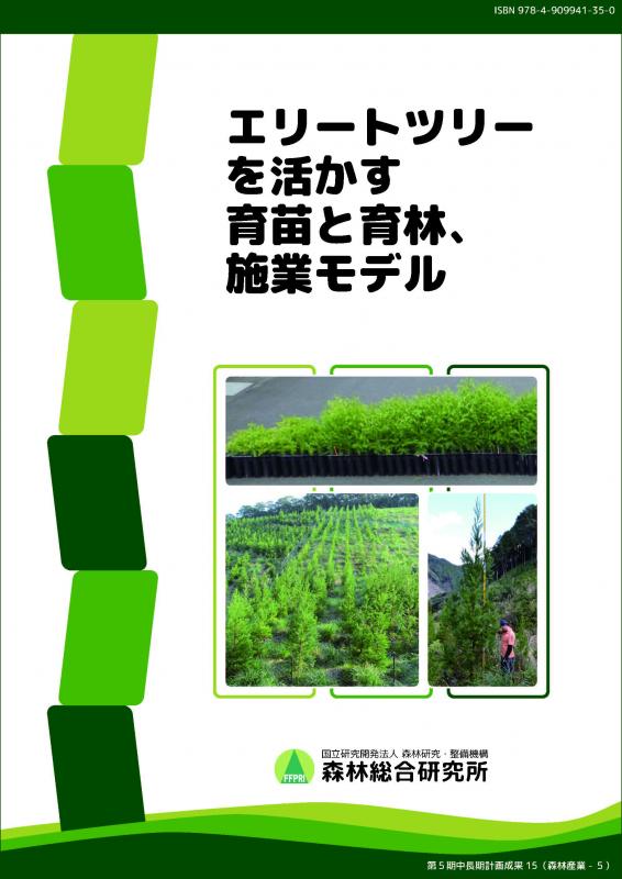 表紙：第5期中長期計画成果15