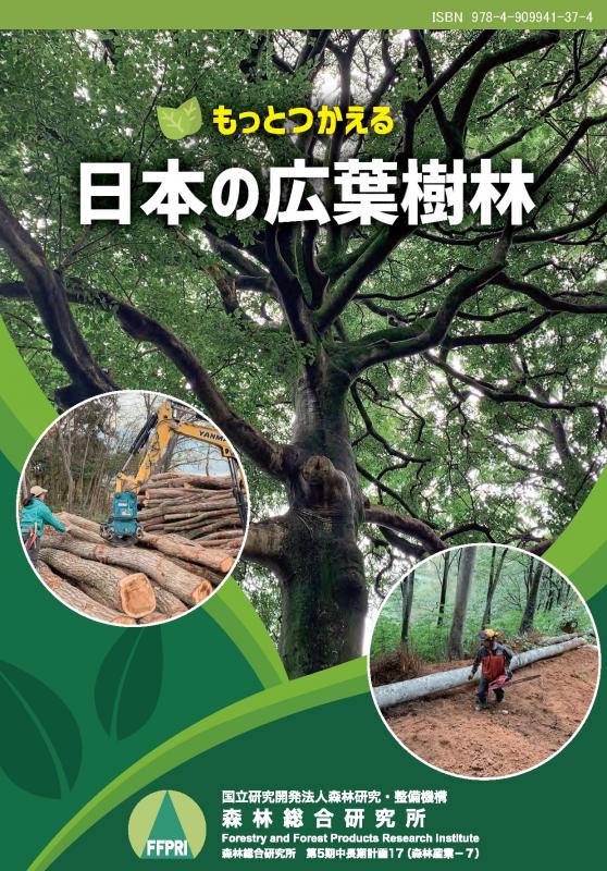 表紙：第5期中長期計画成果17