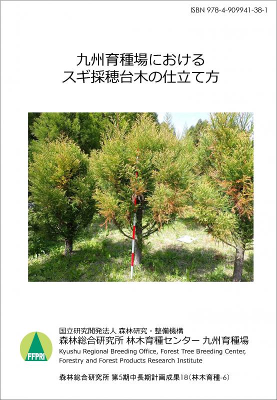 表紙：第5期中長期計画成果18