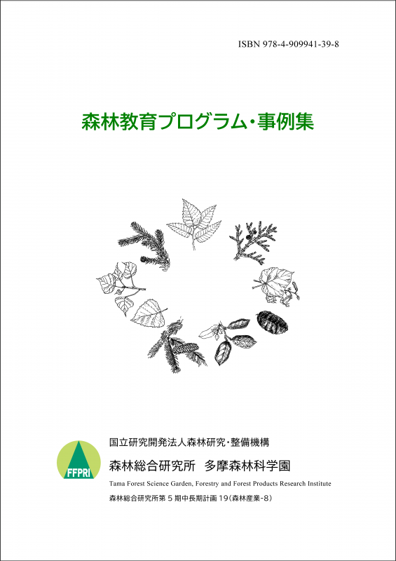 表紙：第5期中長期計画成果19