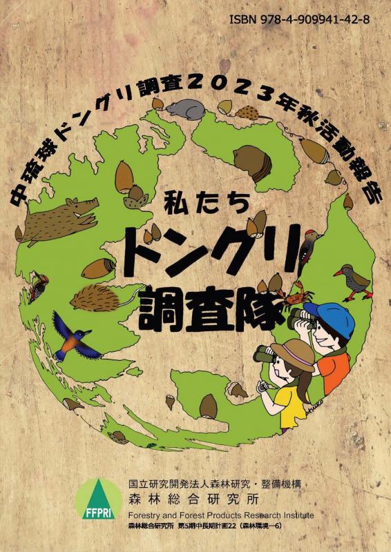 表紙：第5期中長期計画成果22