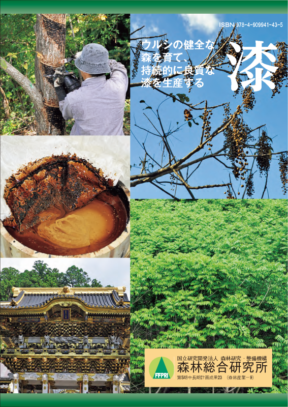 表紙：第5期中長期計画成果23