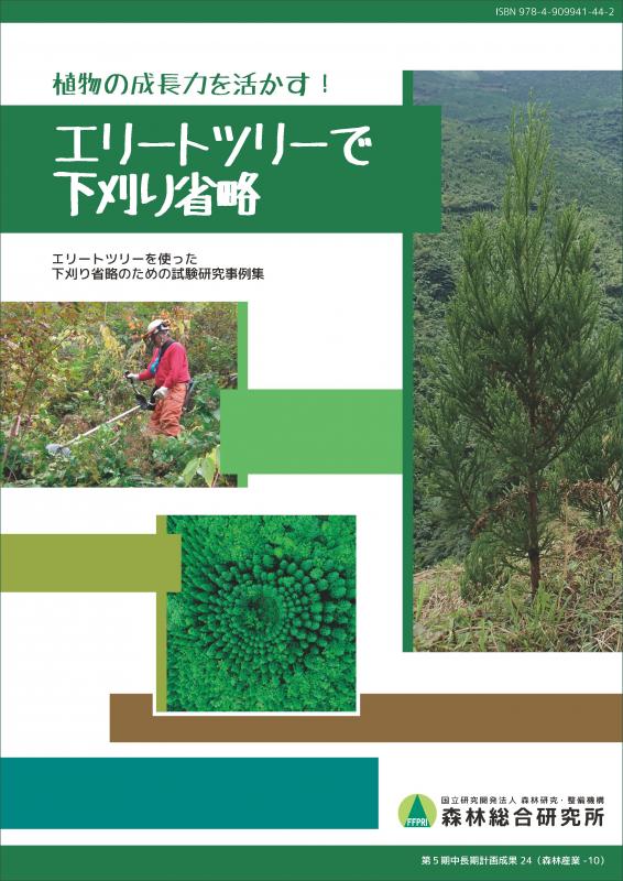 表紙：第5期中長期計画成果24