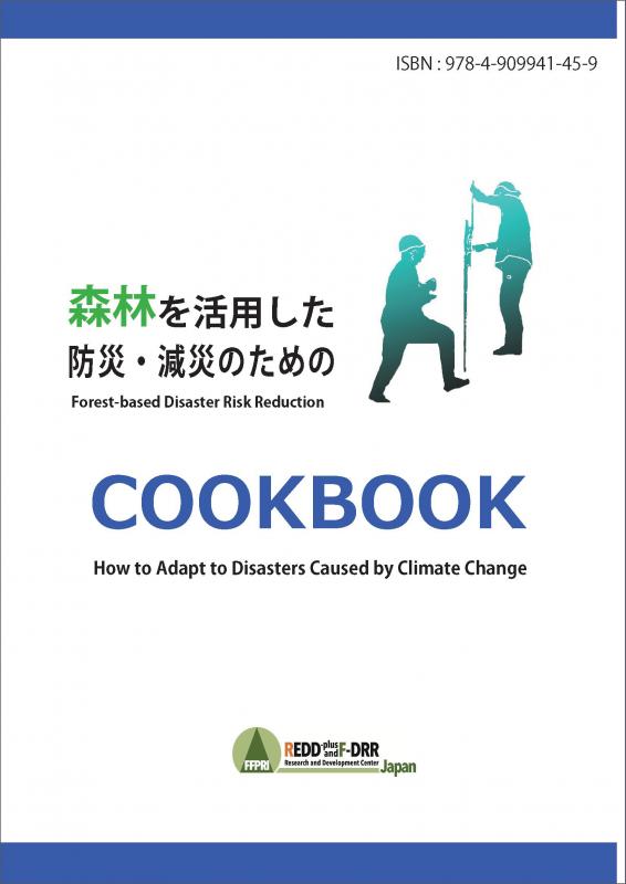 表紙：第5期中長期計画成果25
