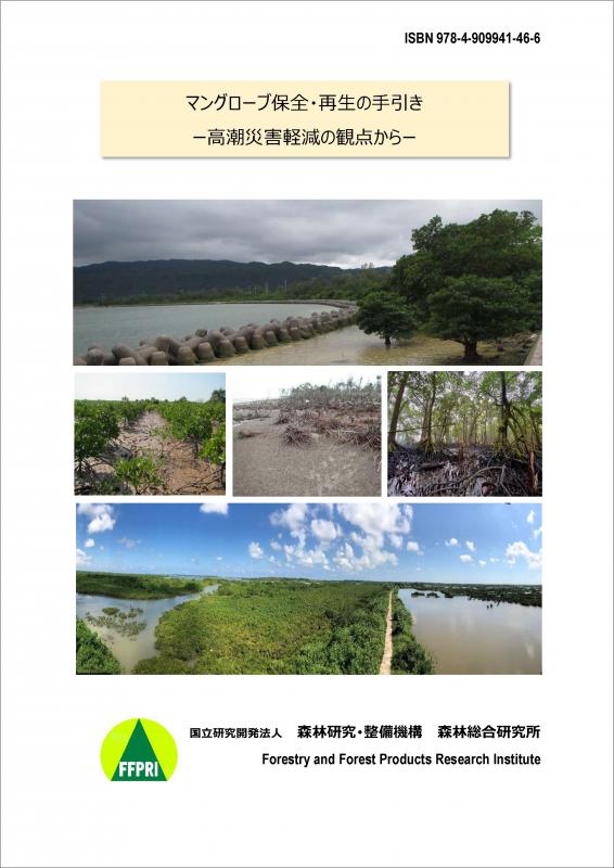 表紙：第5期中長期計画成果26