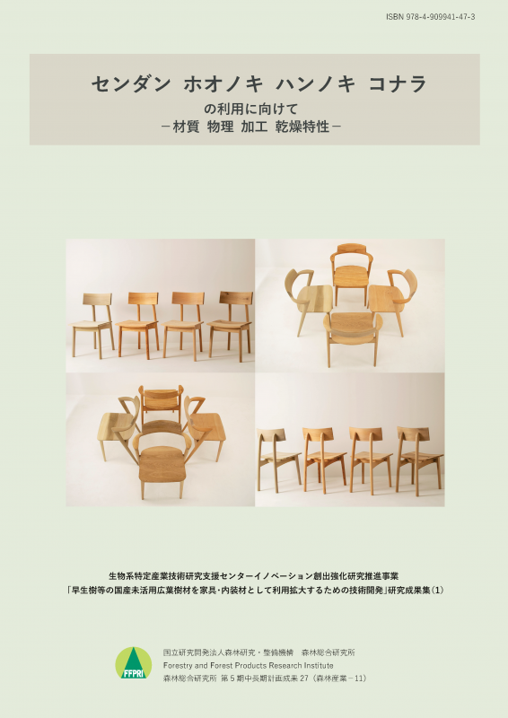 表紙：第5期中長期計画成果27
