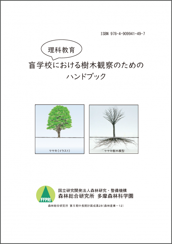 表紙：第5期中長期計画成果28