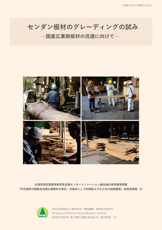 表紙：第5期中長期計画成果29