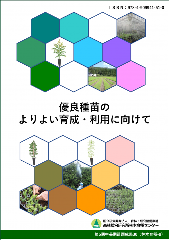 表紙：第5期中長期計画成果30