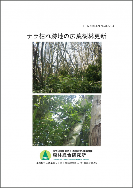 表紙：第5期中長期計画成果32