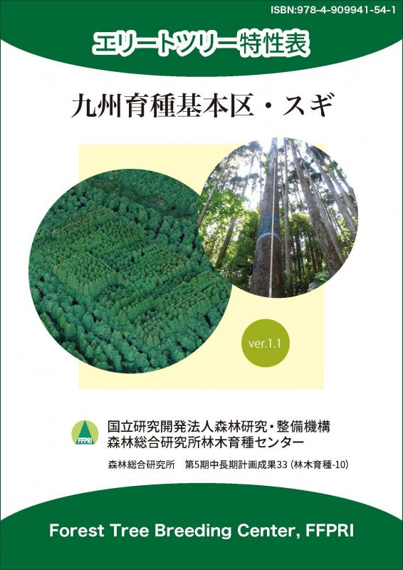 表紙:第5中長期計画成果33