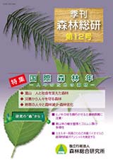 写真：季刊森林総研No.12表紙
