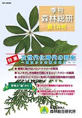 写真：季刊森林総研No.14表紙