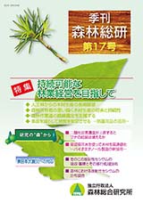 写真：季刊森林総研No.17表紙