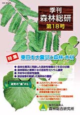 写真：季刊森林総研No.18表紙