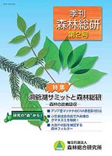 写真：季刊森林総研No.2表紙