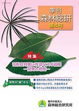 写真：季刊森林総研No.4表紙