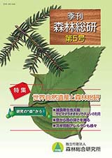写真：季刊森林総研No.5表紙