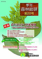 写真：季刊森林総研No.22表紙