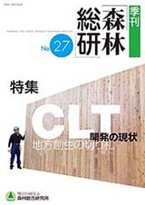 写真：季刊森林総研No.27表紙
